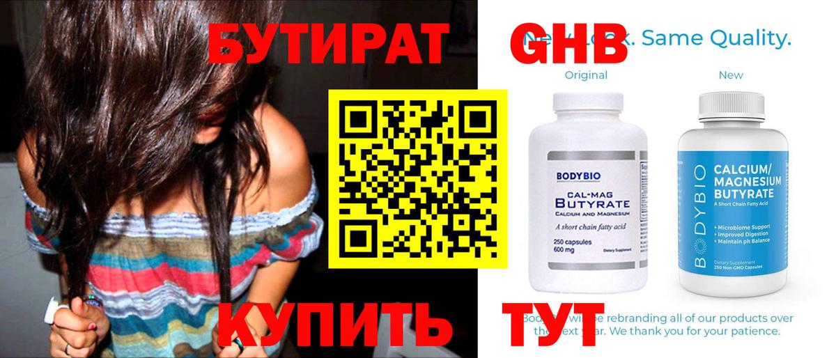 Спасск-Дальний  Бутират  Вход с VPN  Бутират жидкий экстази 