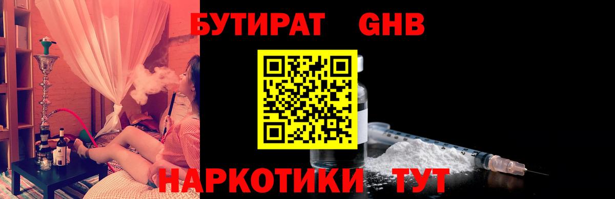 БУТИРАТ жидкий экстази Спасск-Дальний