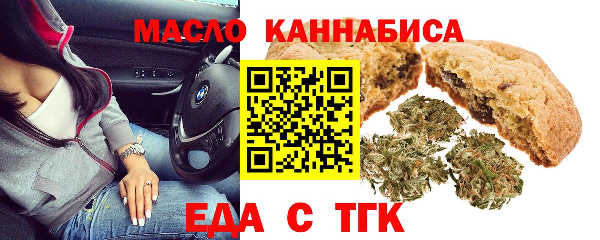 Спасск-Дальний  Печенье с ТГК марихуана  Вход с VPN 