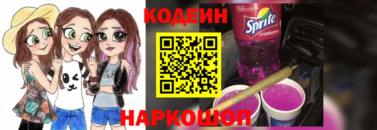 Codein Purple Drank Спасск-Дальний