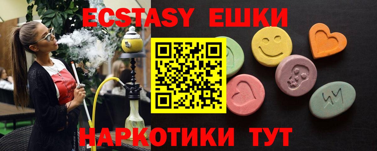 ЭКСТАЗИ таблы  Экстази XTC  Экстази  Вход с VPN  Спасск-Дальний 