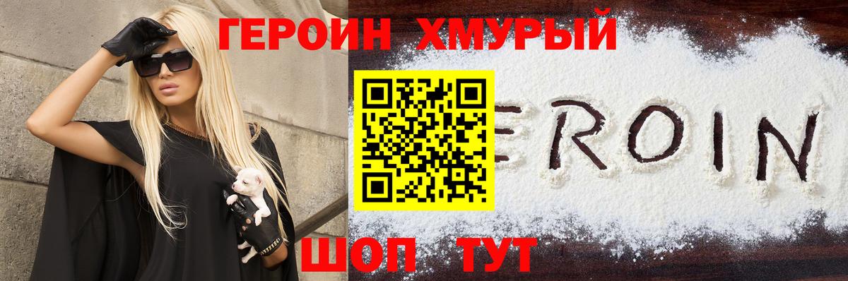 ГЕРОИН герыч Спасск-Дальний