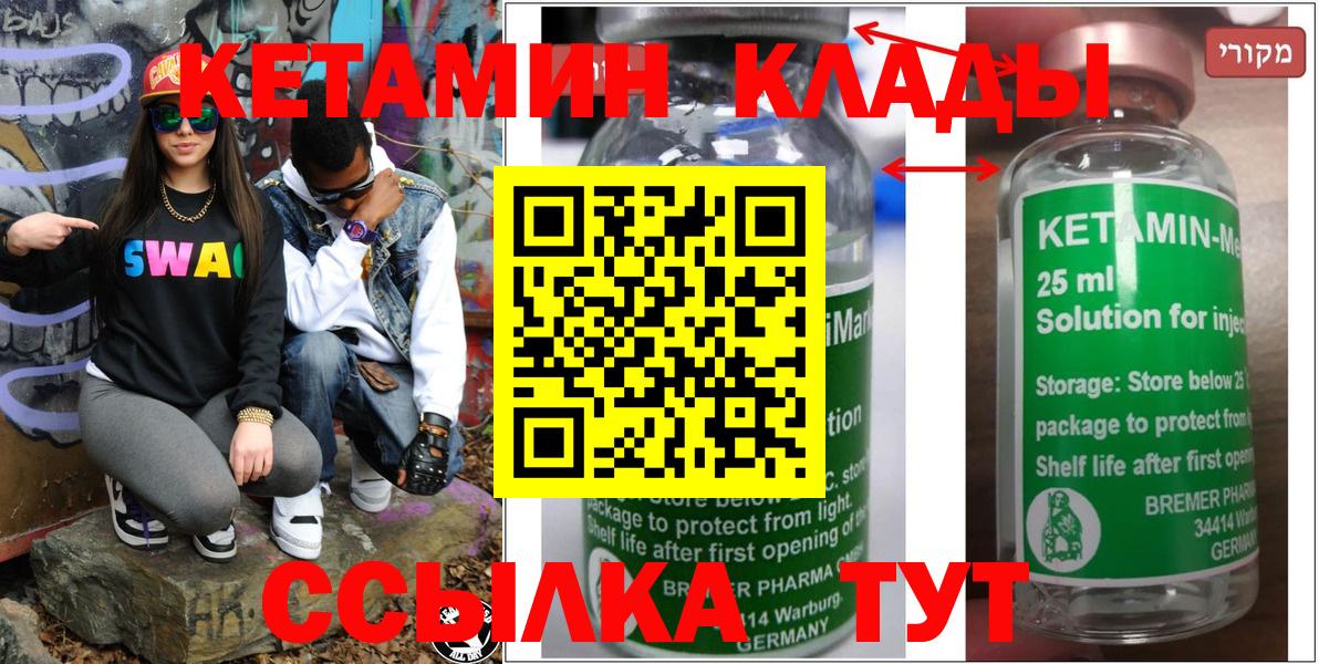 КЕТАМИН VHQ  КЕТАМИН ketamine  Спасск-Дальний  Вход с VPN 
