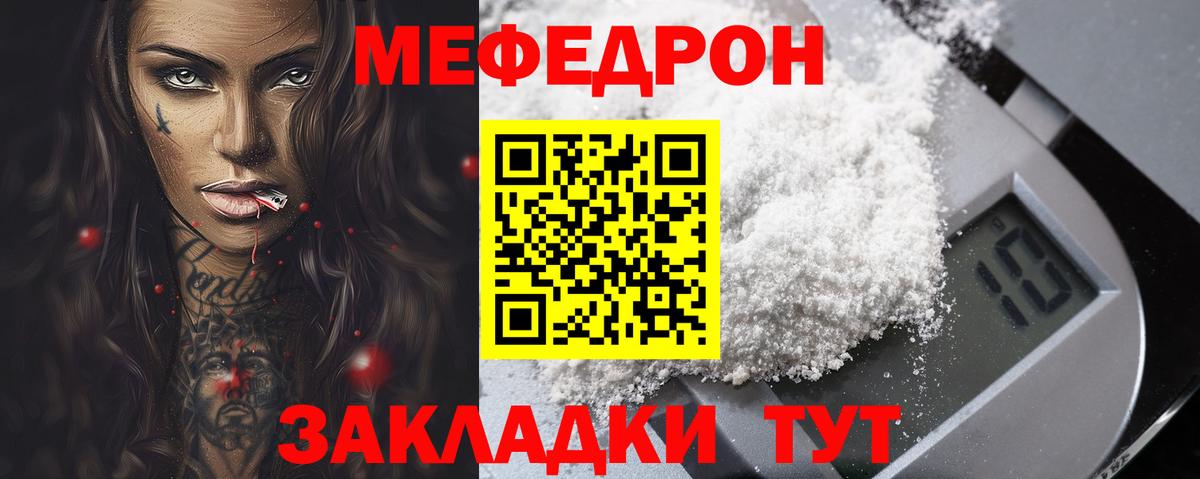 Меф мяу мяу мука Спасск-Дальний
