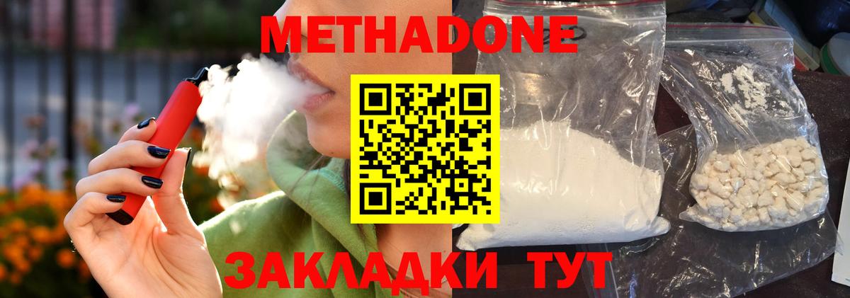 Метадон methadone  Вход с VPN  Спасск-Дальний  МЕТАДОН methadone 