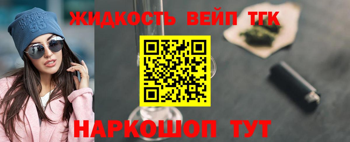 Дистиллят ТГК вейп Спасск-Дальний